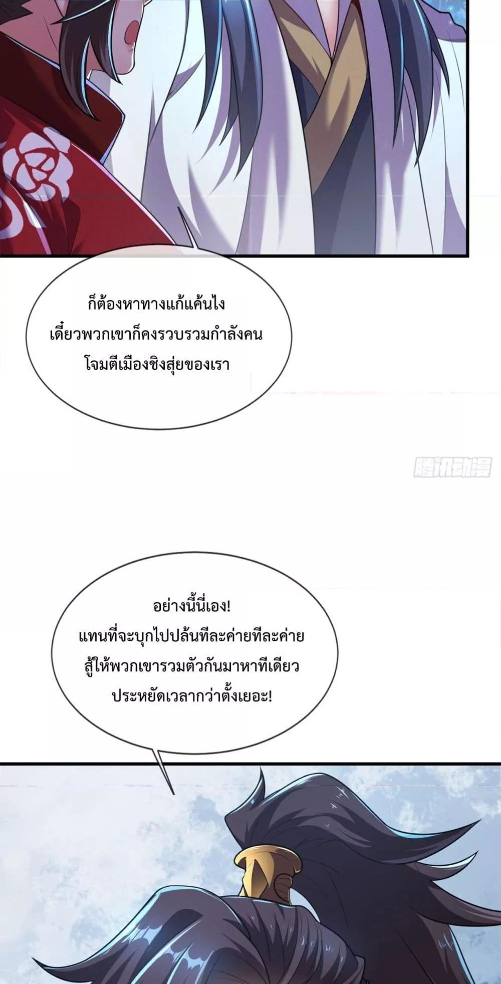 Eternal Saint ตอนที่ 16 (35)