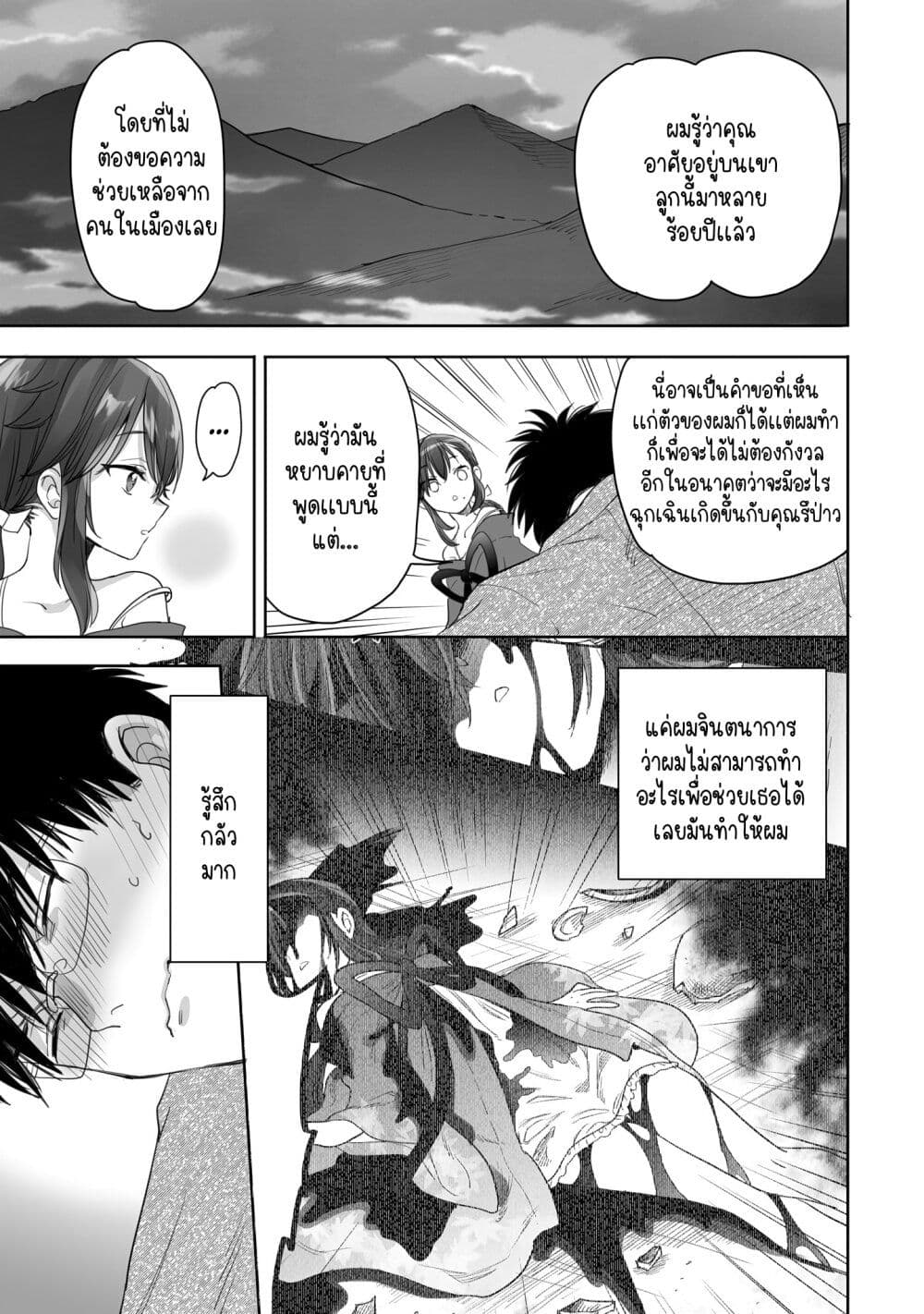 Aekanaru ตอนที่ 21 (13)