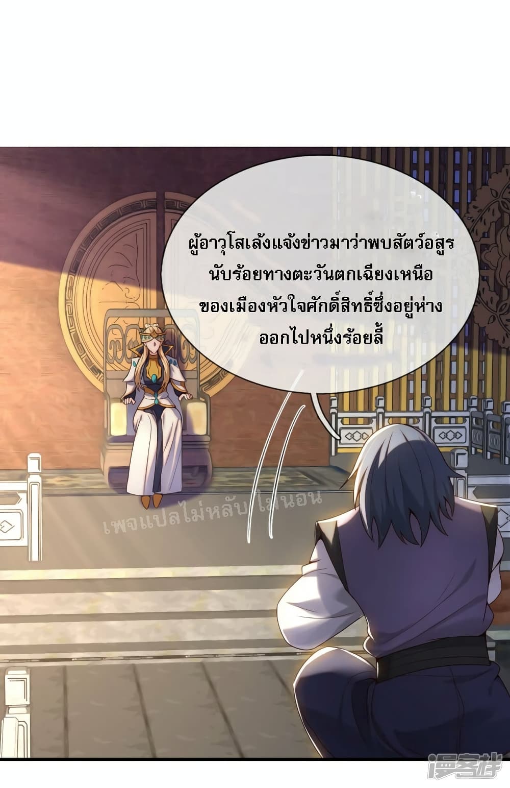 Returning to take revenge of the God Demon King ตอนที่ 74 (18)