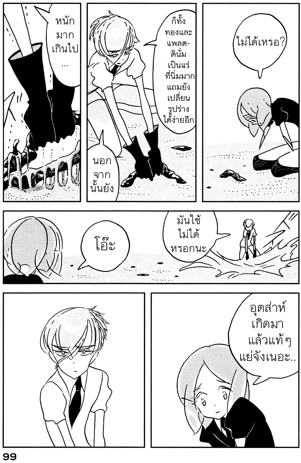 Houseki no Kuni ตอนที่ 17 (19)