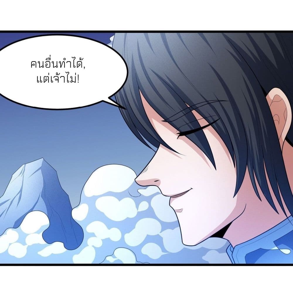 God of Martial Arts ตอนที่ 467 (35)