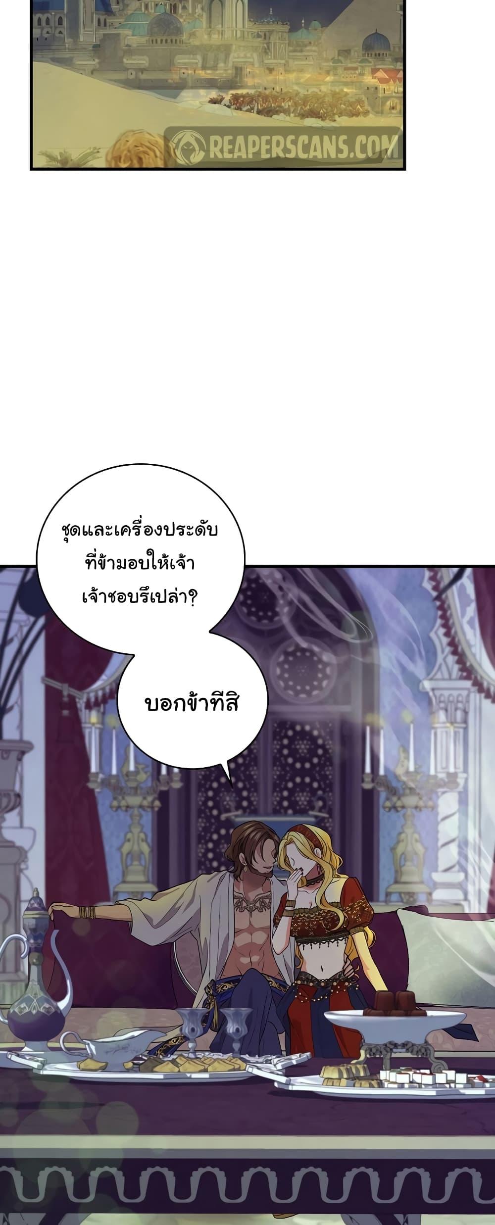 Knight of the Frozen Flower ตอนที่ 68 (20)