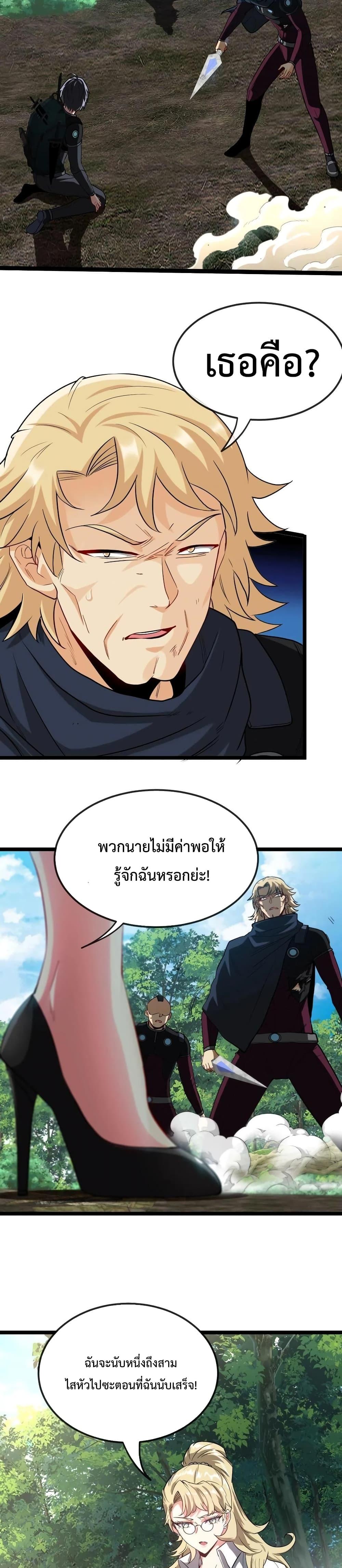 Super God System ระบบอัพเกรดระดับเทพ ตอนที่ 10 (13)