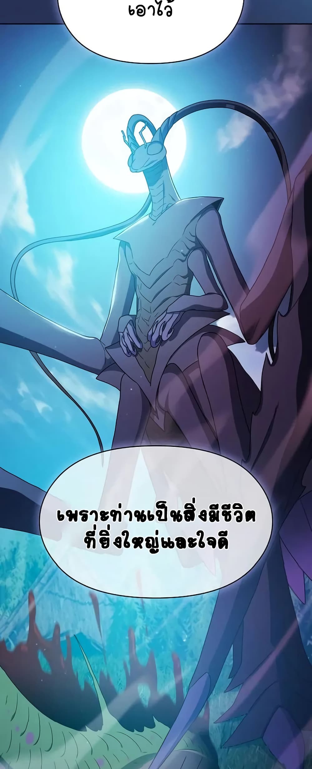 The Nebula’s Civilization ตอนที่ 23 (34)