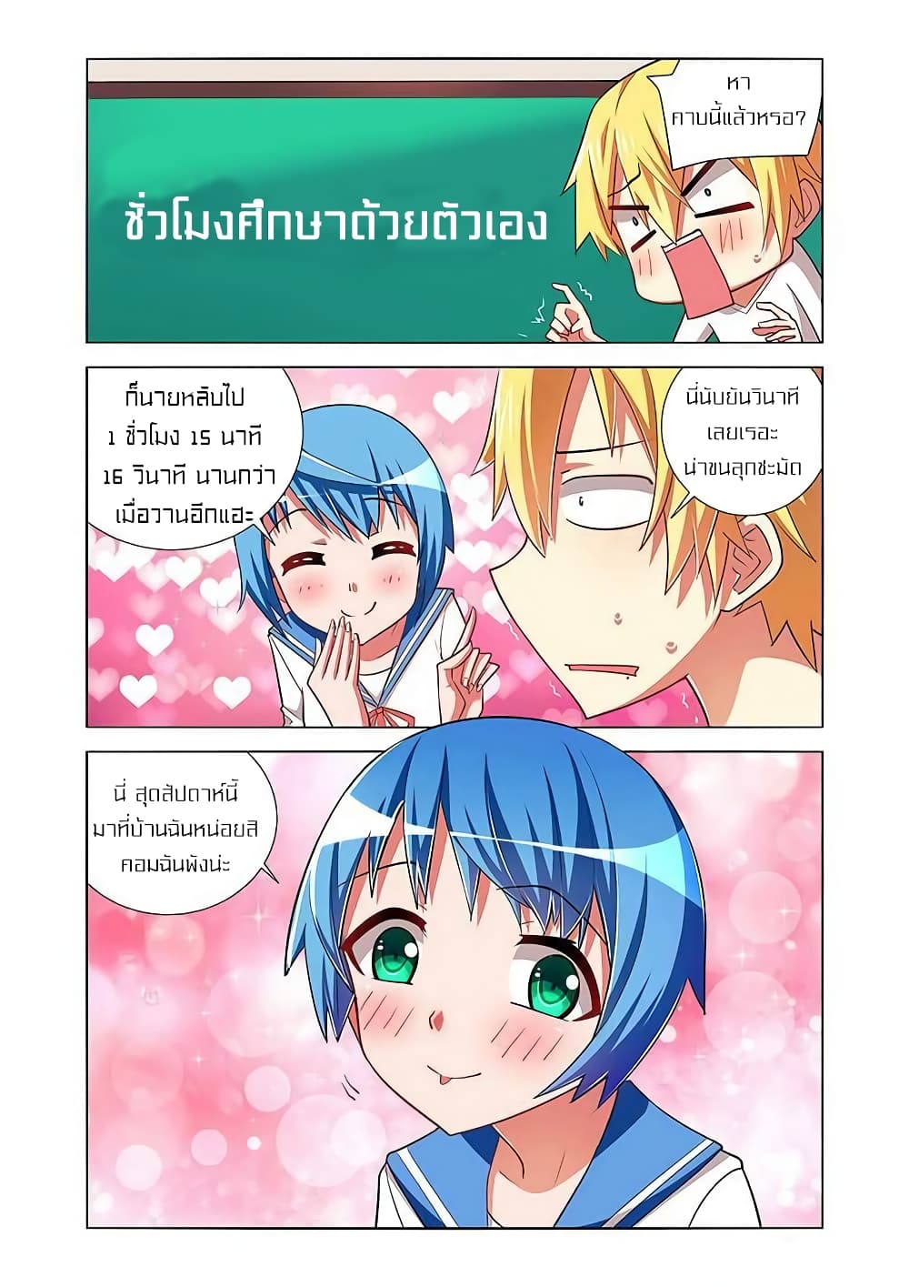 I Won’t Get Bullied By Girls ตอนที่ 14 (3)