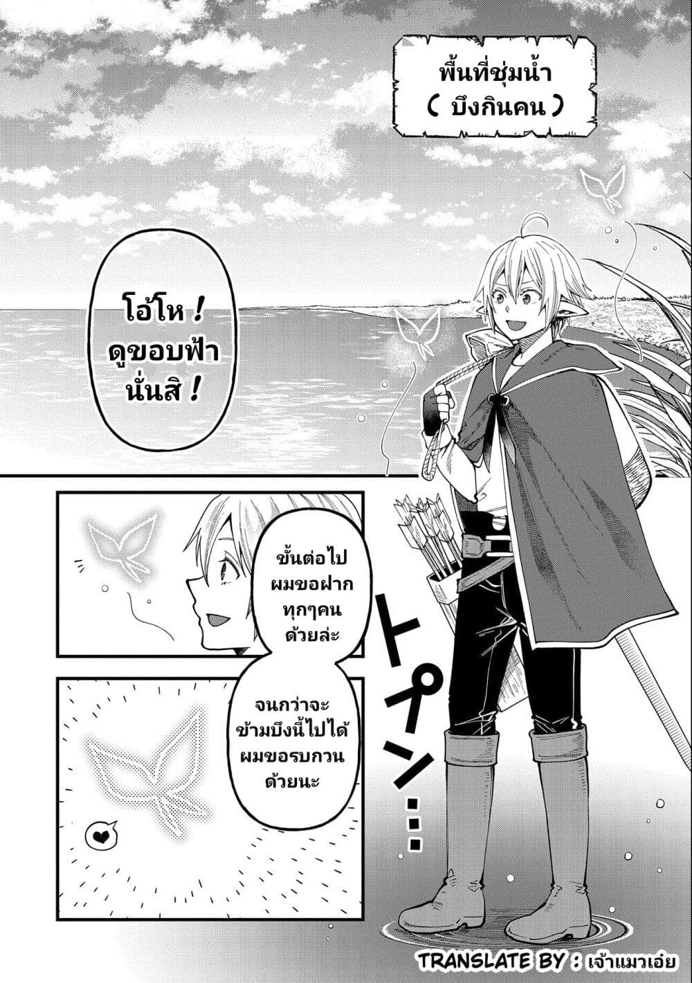 Tensei Shite High Elf ni Narimashitaga, Slow Life wa 120 ตอนที่ 24 (3)