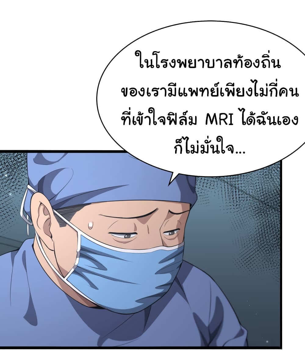 Dr.Lingran’s Ultimate System ตอนที่ 237 (30)