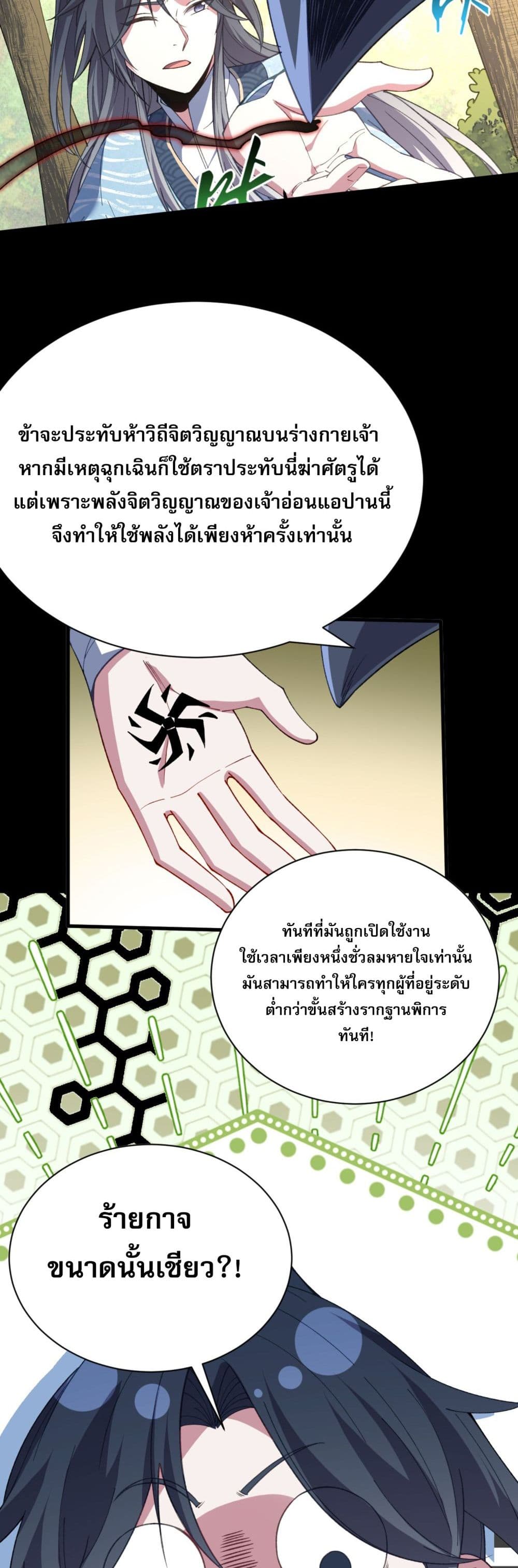 Soul Slayer Chronicles ตอนที่ 3 (5)