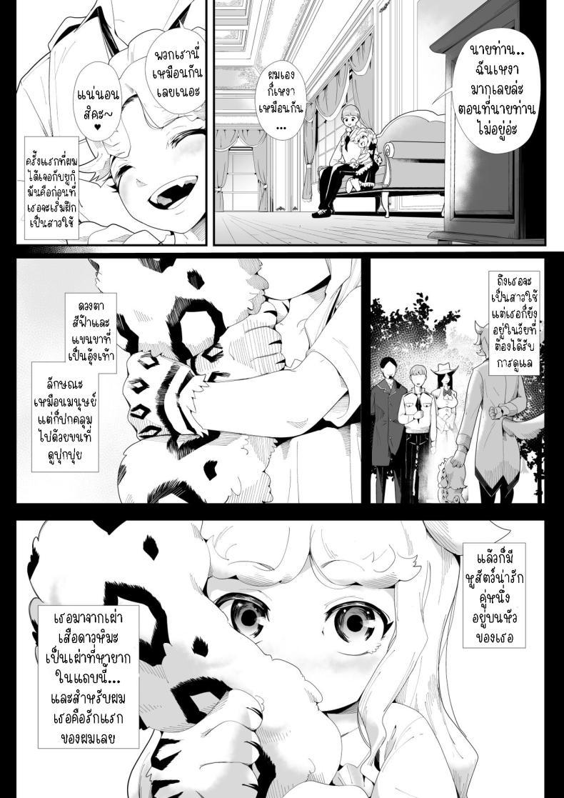 [Kemokemo House] ตอนที่ 1 (10)