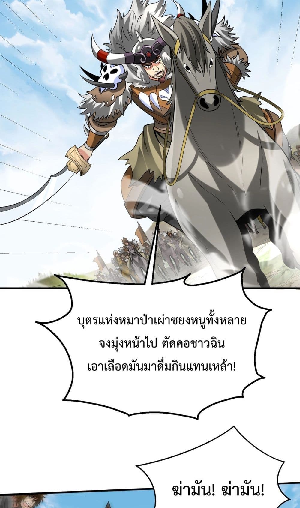 I Kill To Be God ตอนที่ 128 (27)