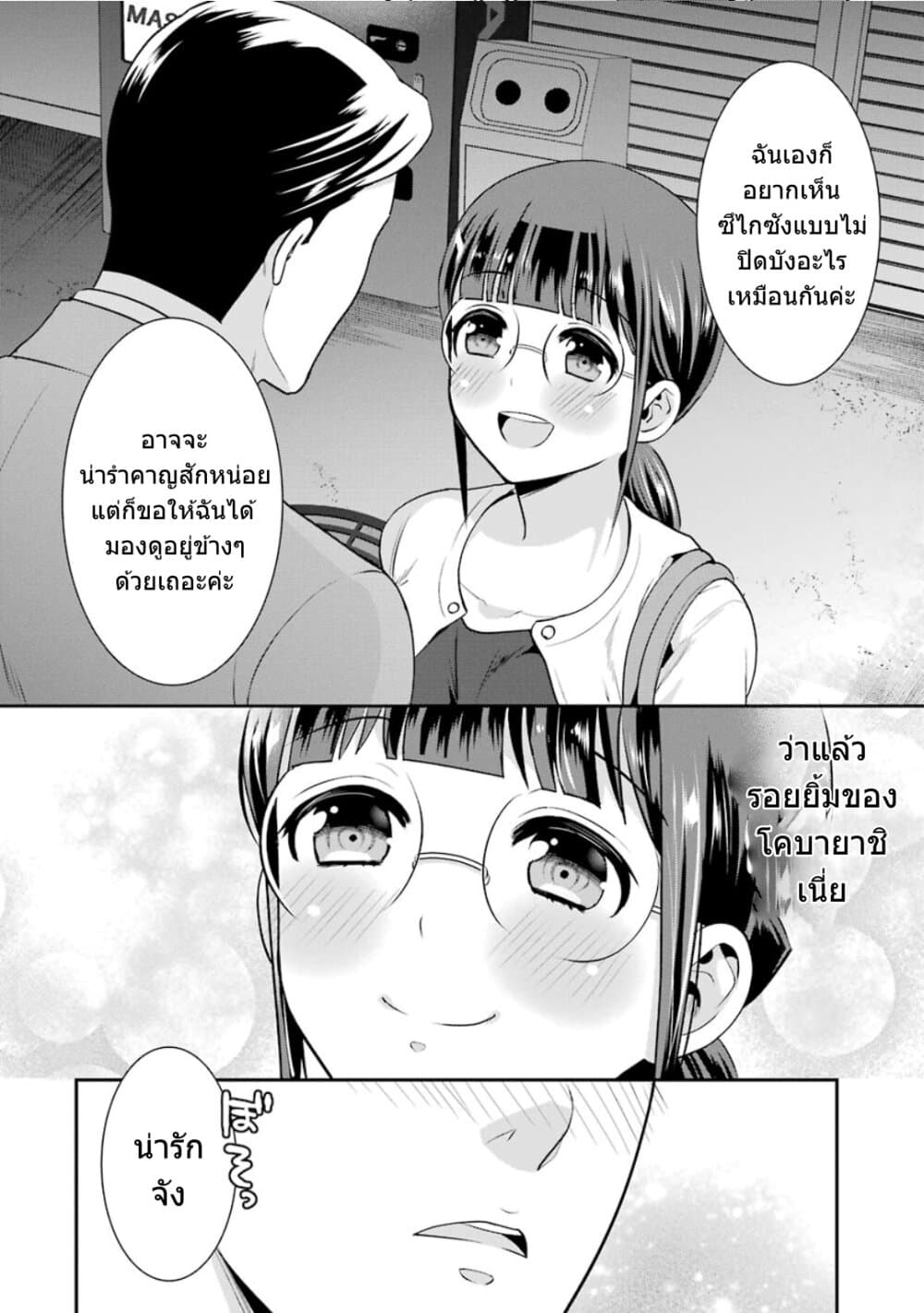 Kobayashi san wa Jimi Dakedo ตอนที่ 17 (25)