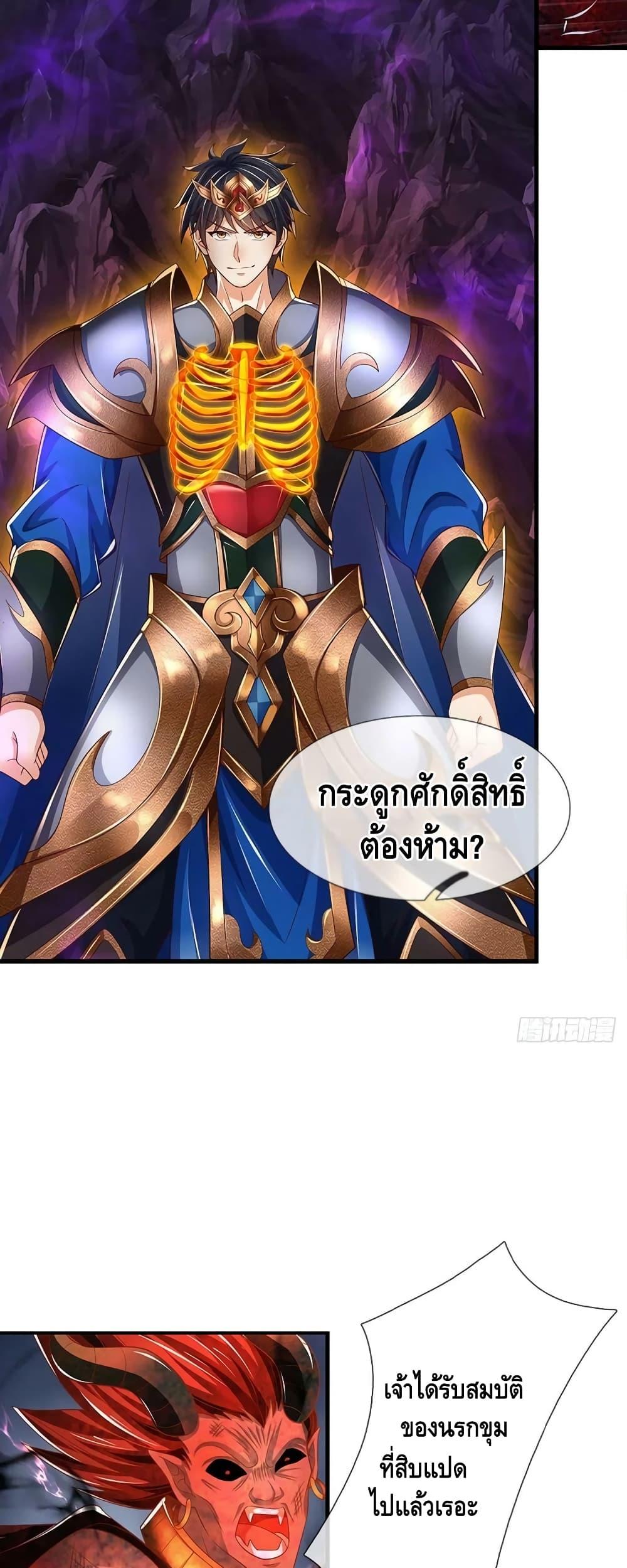 Opening to Supreme Dantian ตอนที่ 188 (14)