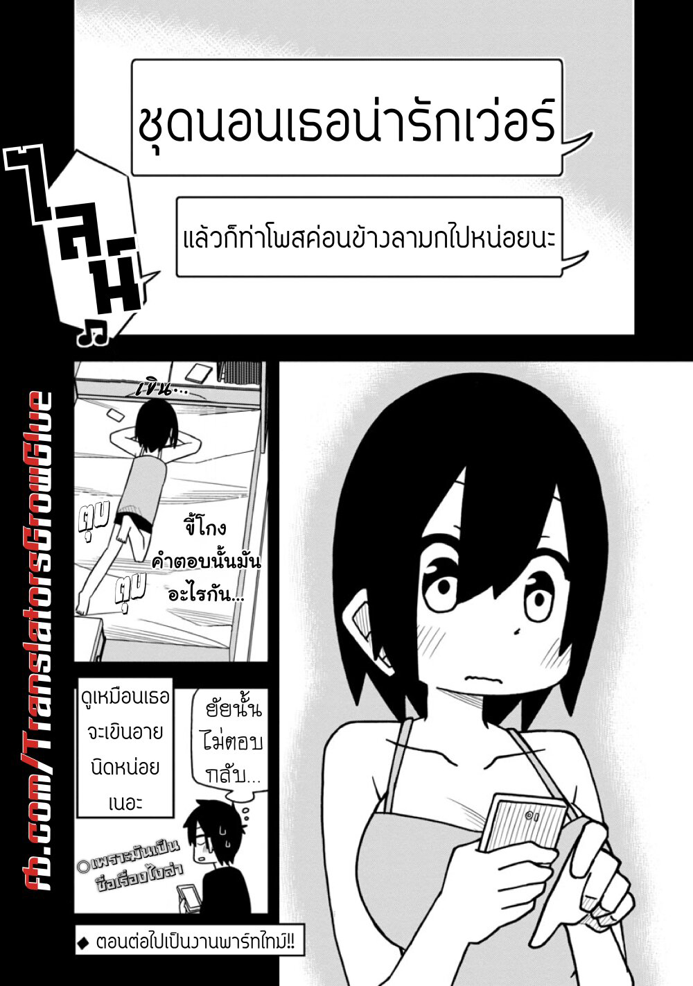 Kawaii Kouhai ni Iwasaretai ตอนที่ 10 (8)