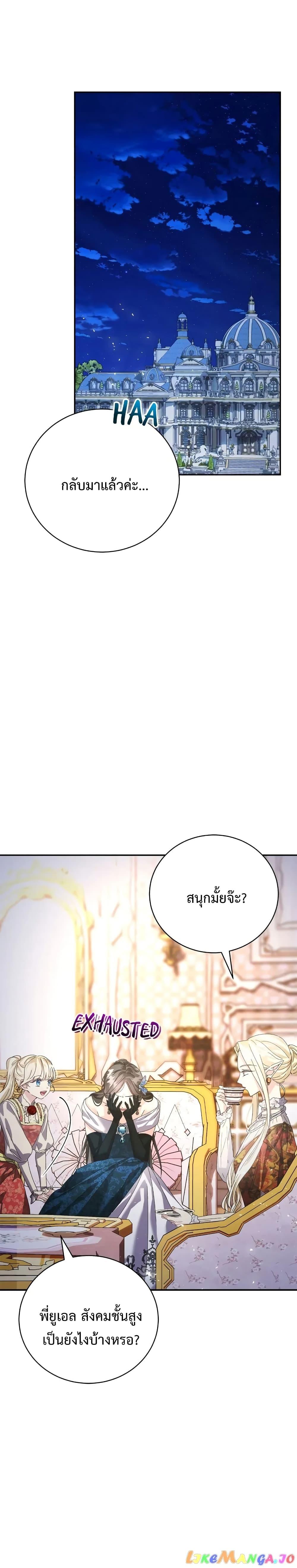 I Grabbed the Tyrant’s Heart ตอนที่ 15 (32)