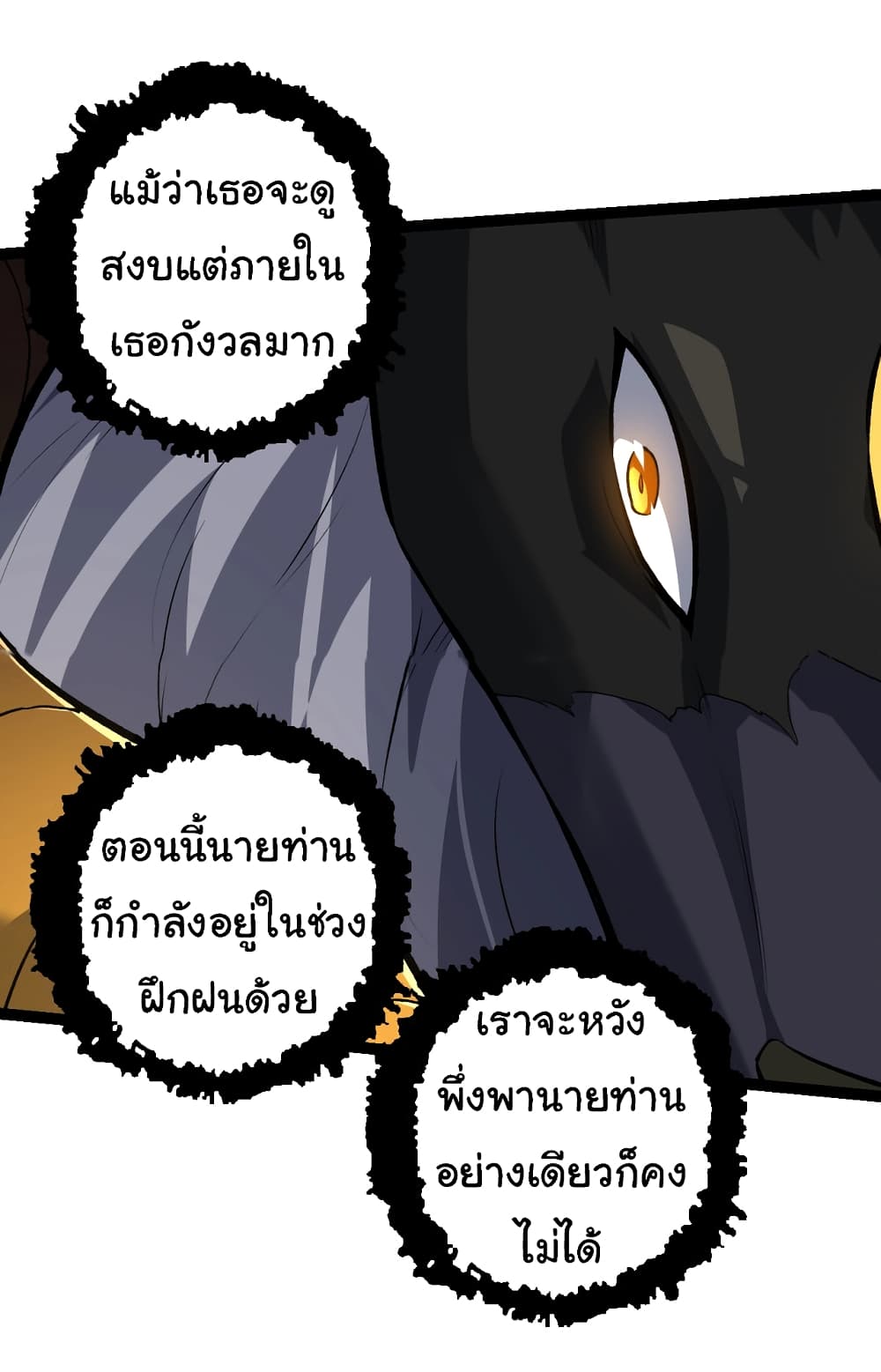 Evolution from the Big Tree ตอนที่ 147 (42)