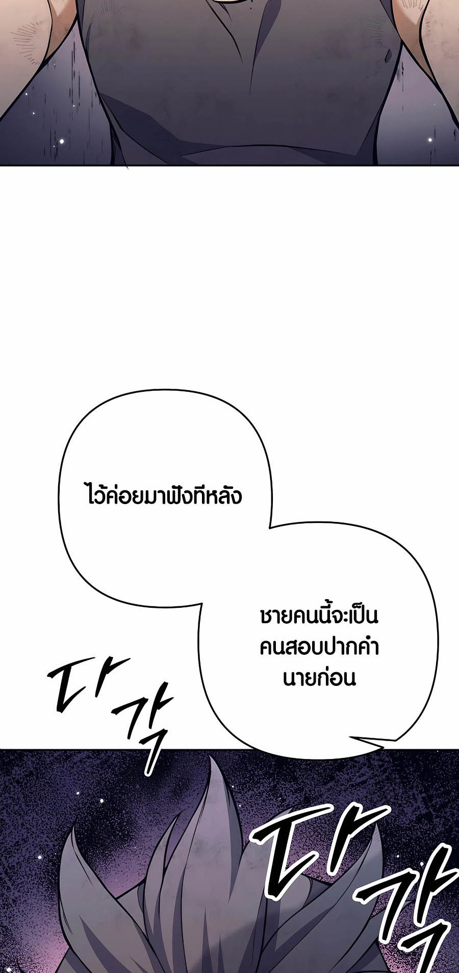 อ่านมันฮวา เรื่อง Doomed Character Of A Dark Fantasy World 8 04