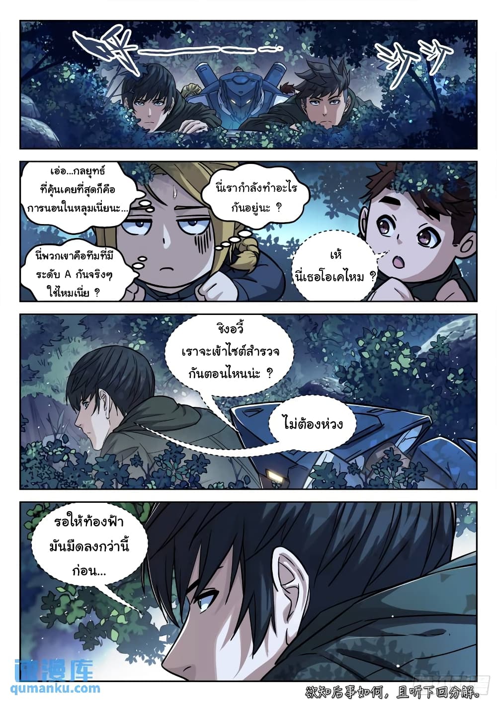 Beyond The Sky ตอนที่ 109 (15)