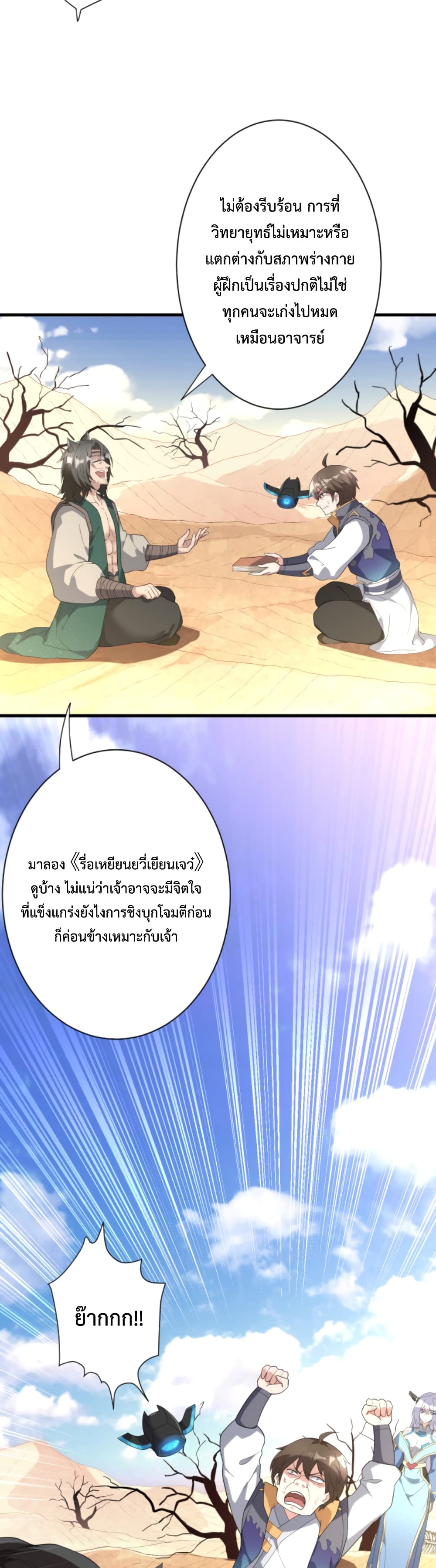 Become Immortal with Gacha ตอนที่ 12 (32)