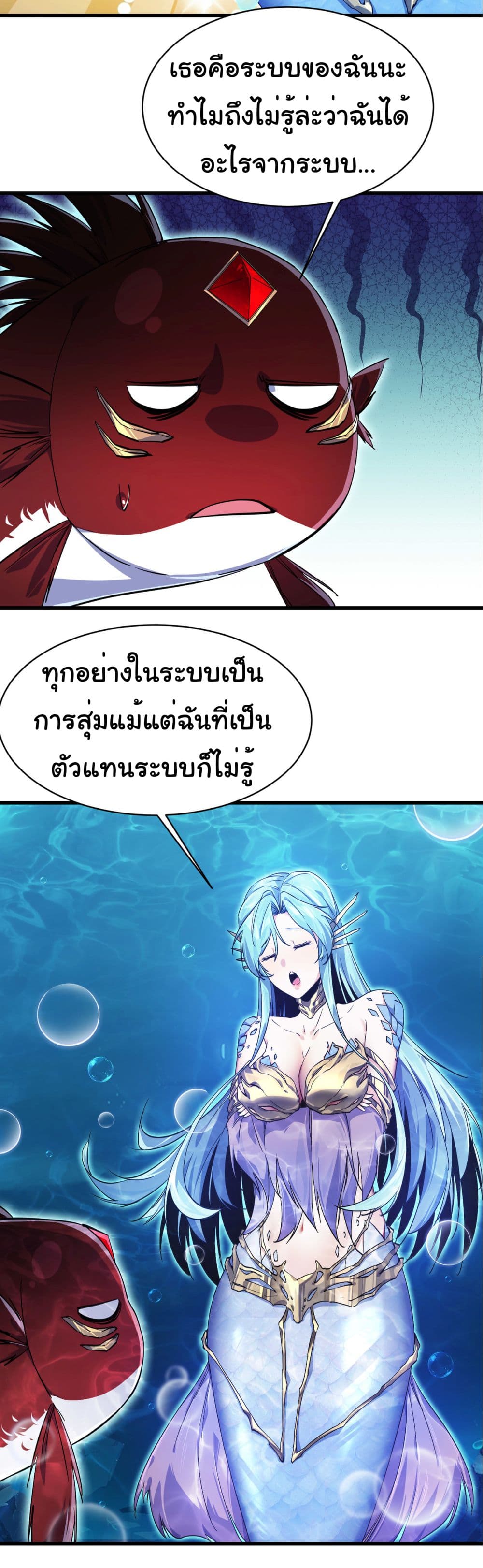 Start evolution from koi to dragon ตอนที่ 3 (42)