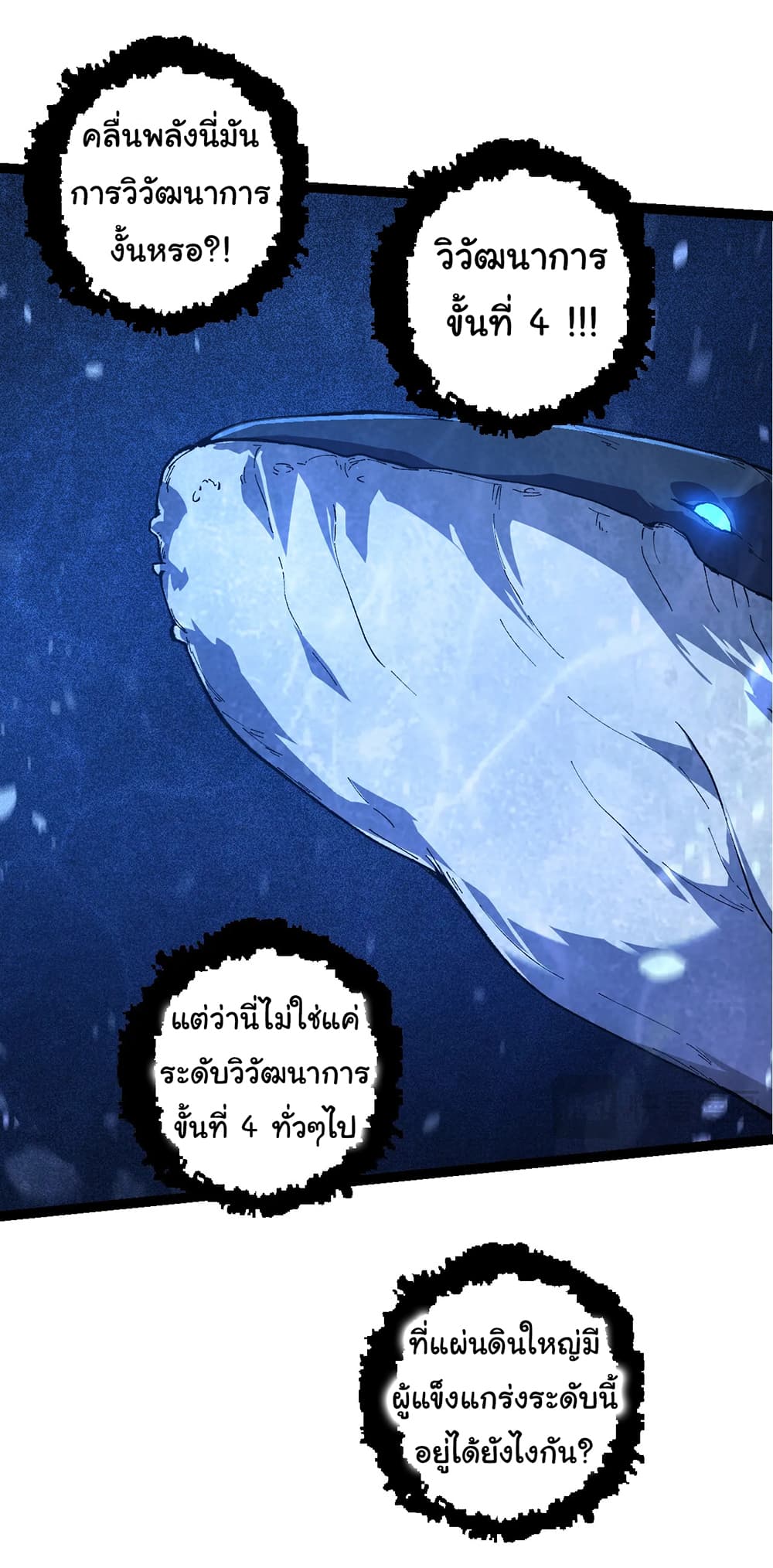 Evolution from the Big Tree ตอนที่ 158 (16)