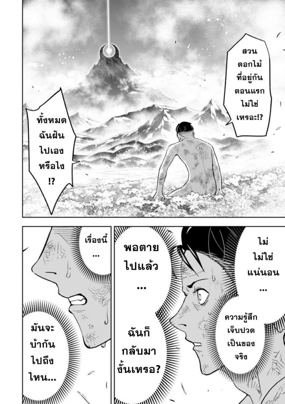 LOSTEND ตอนที่ 1 (76)