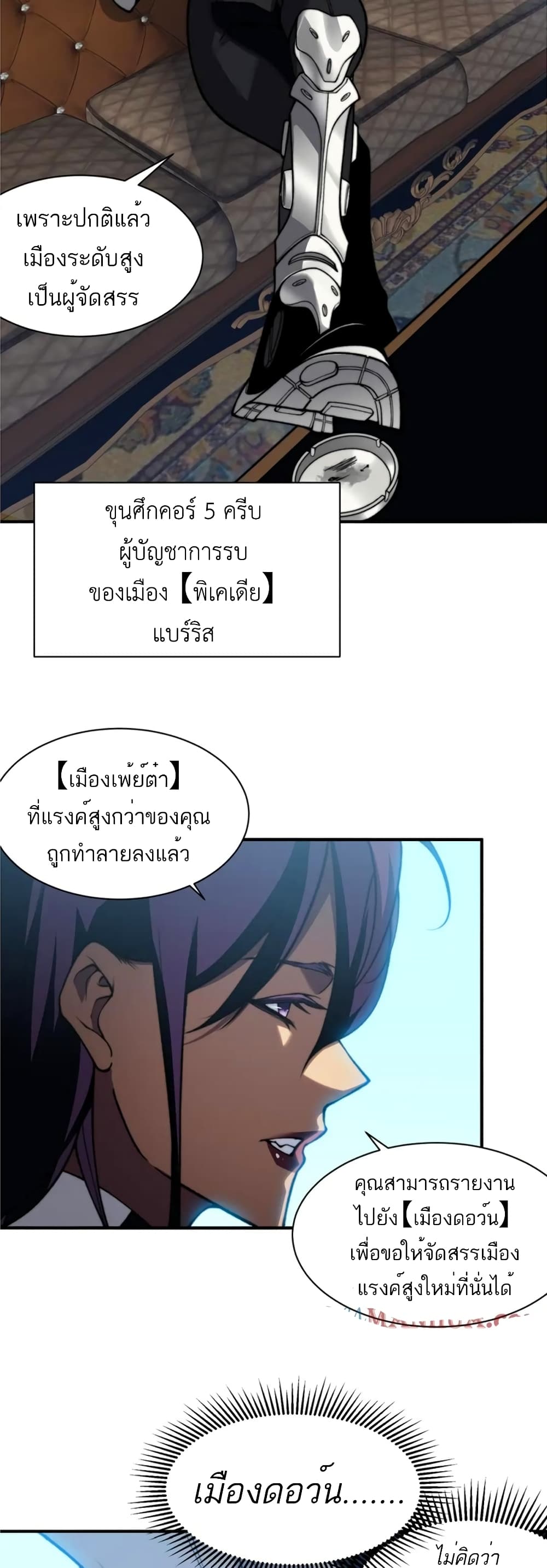 Demonic Evolution ตอนที่ 35 (39)