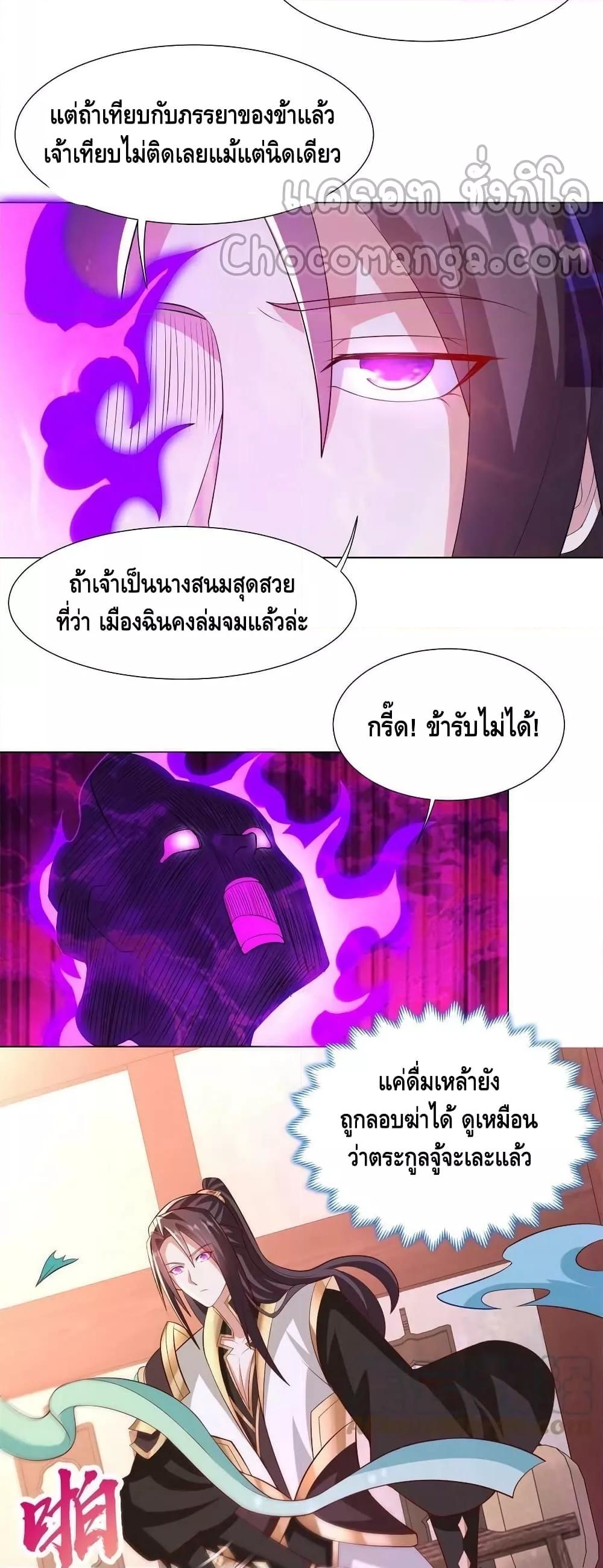 Dragon Shepherd ตอนที่ 233 (18)