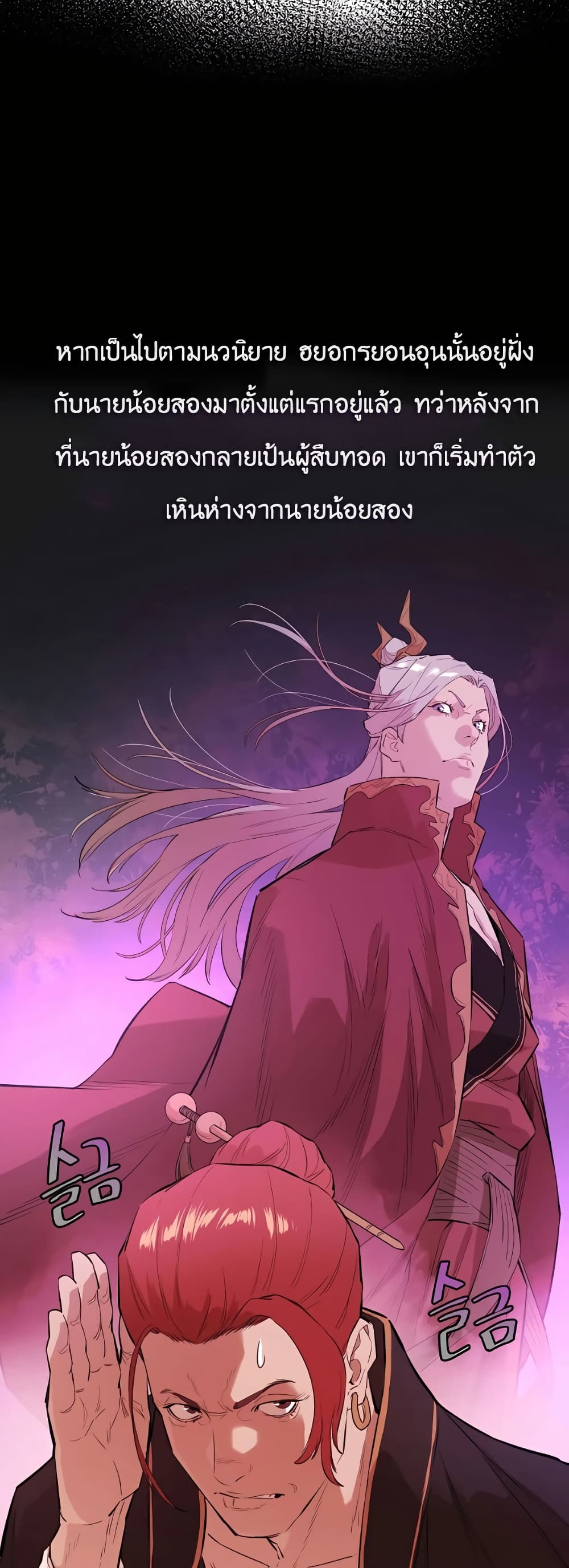 The Villainous Warrior ตอนที่ 29 (18)