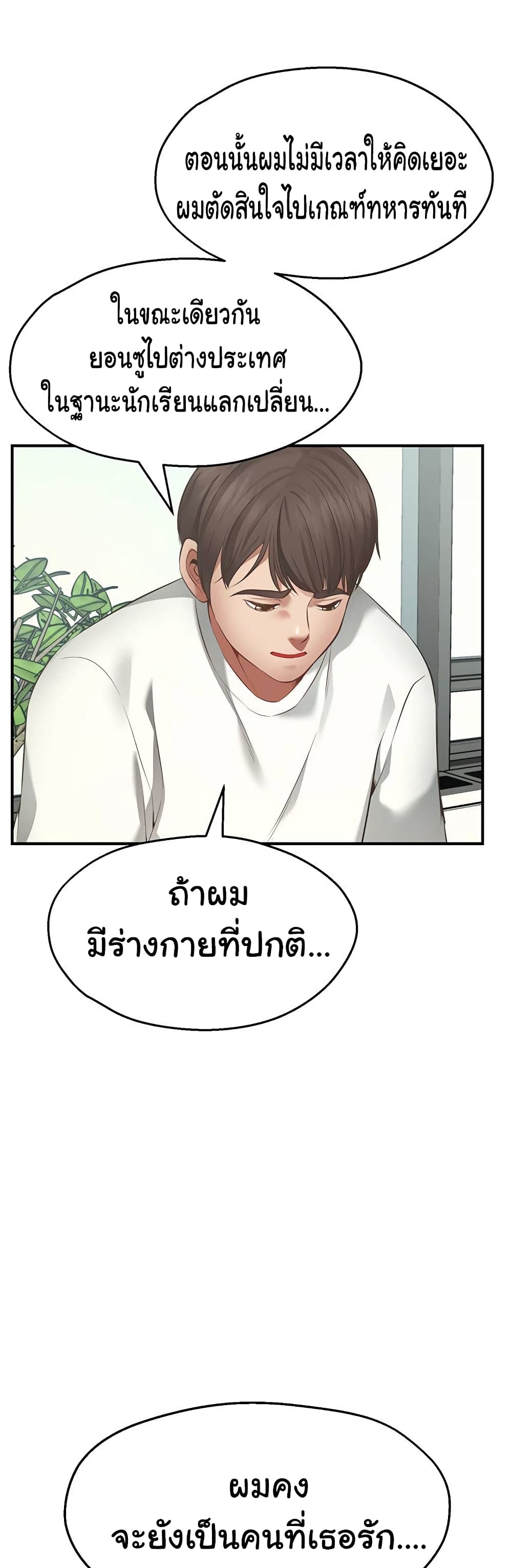 Wish Partner ตอนที่ 1 (51)