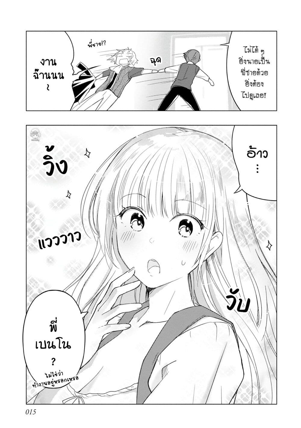 Honzuki no Gekokujou Koushiki Comic Anthology ตอนที่ 19 (4)