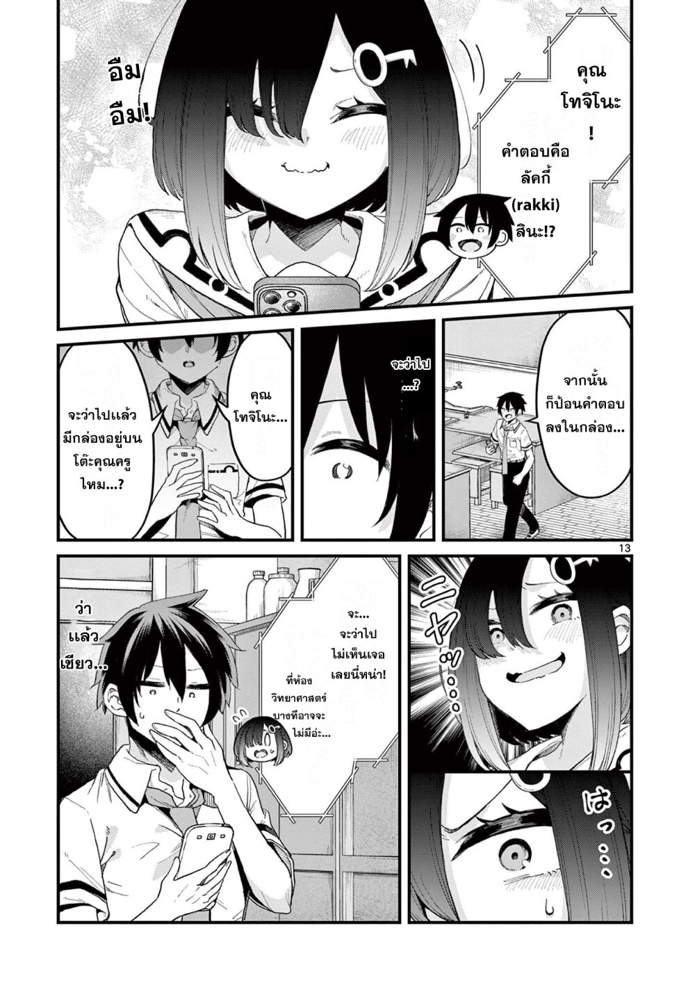 Watashi to Dasshutsu shimasen ka 3 13