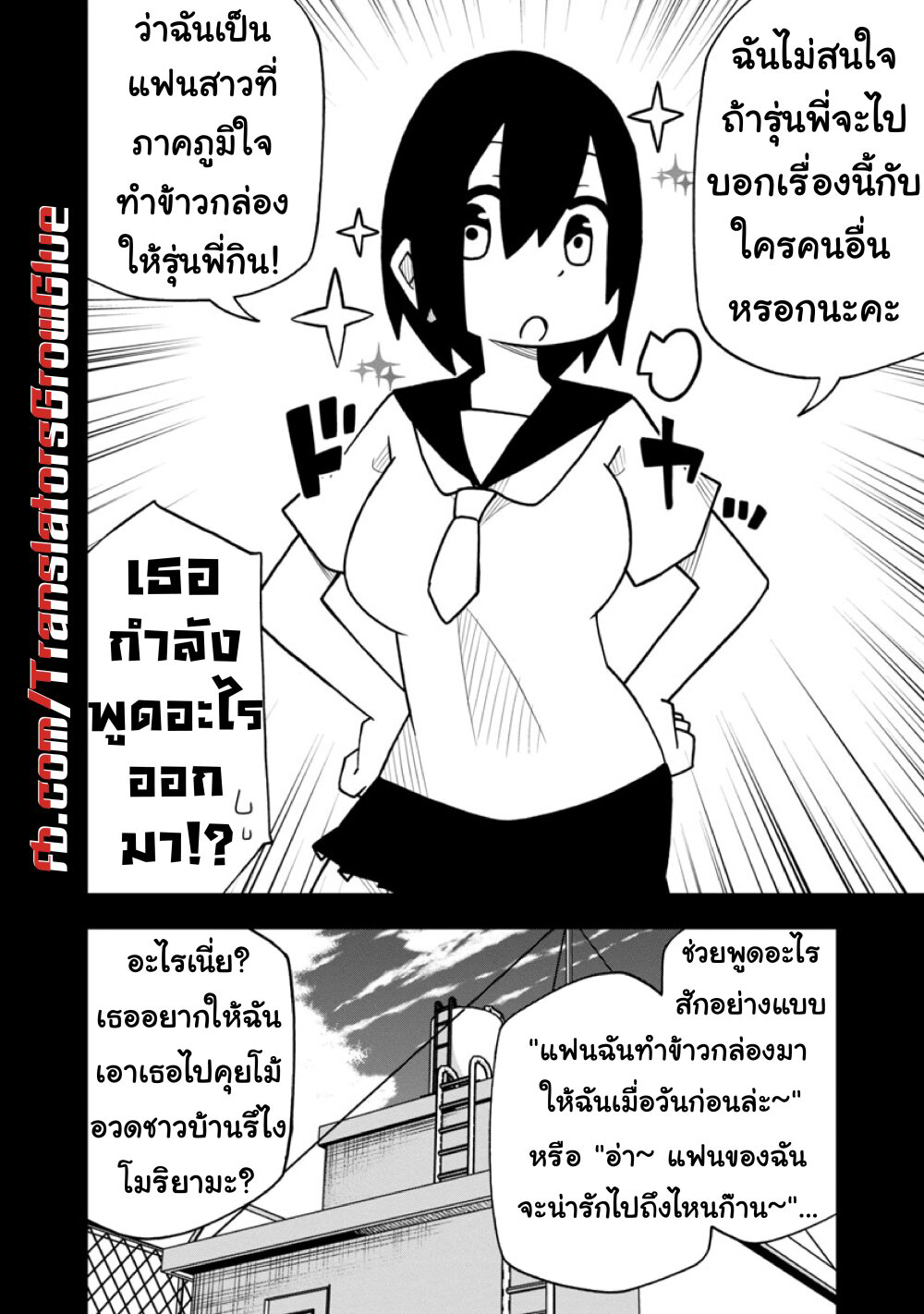 Kawaii Kouhai ni Iwasaretai ตอนที่ 9 (2)