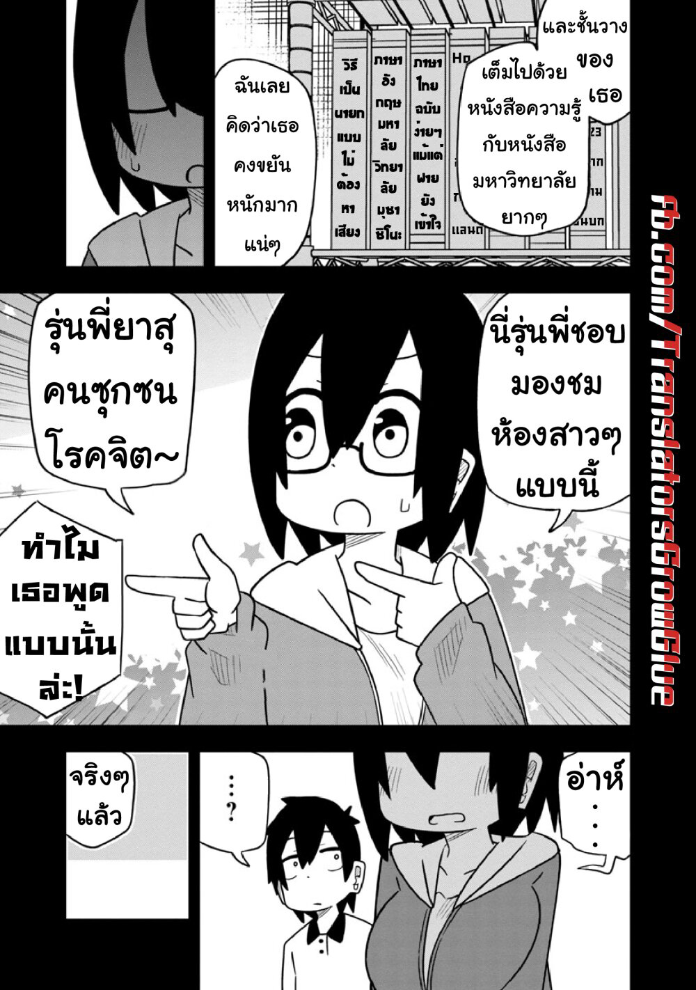 Kawaii Kouhai ni Iwasaretai ตอนที่ 16 (3)