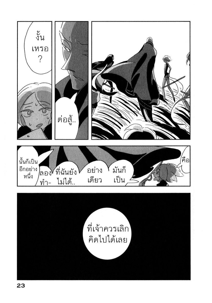 Houseki no Kuni ตอนที่ 1 (24)