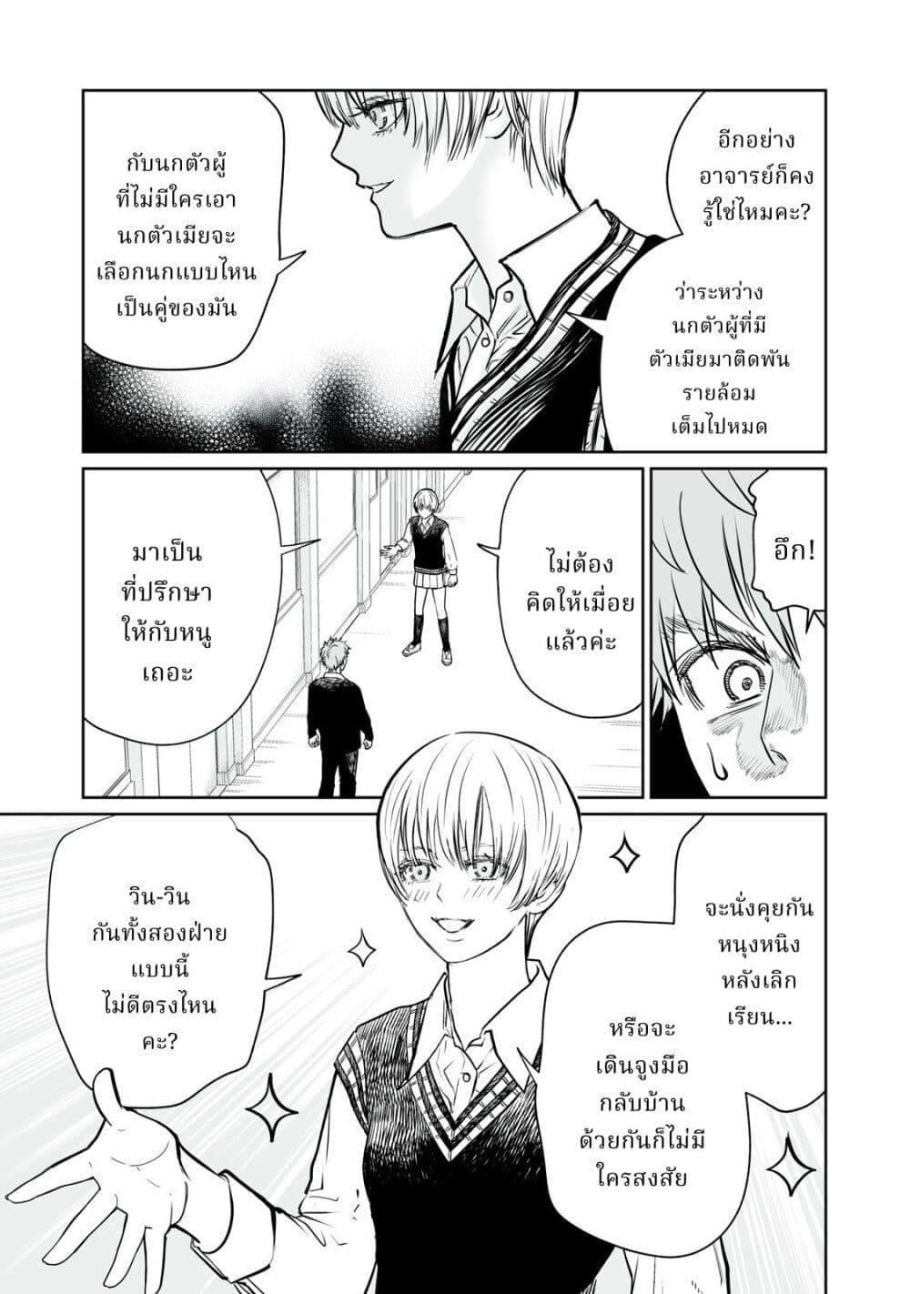 Akumade Kujaku no Hanashi desu. ตอนที่ 2 (7)