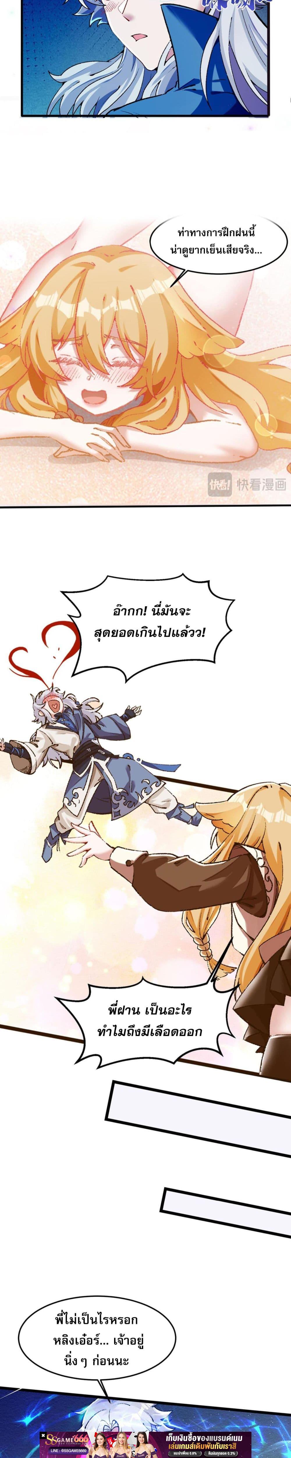 ข้ามีพลังบำเพ็ญหนึ่งล้านปี ตอนที่ 4 (4)