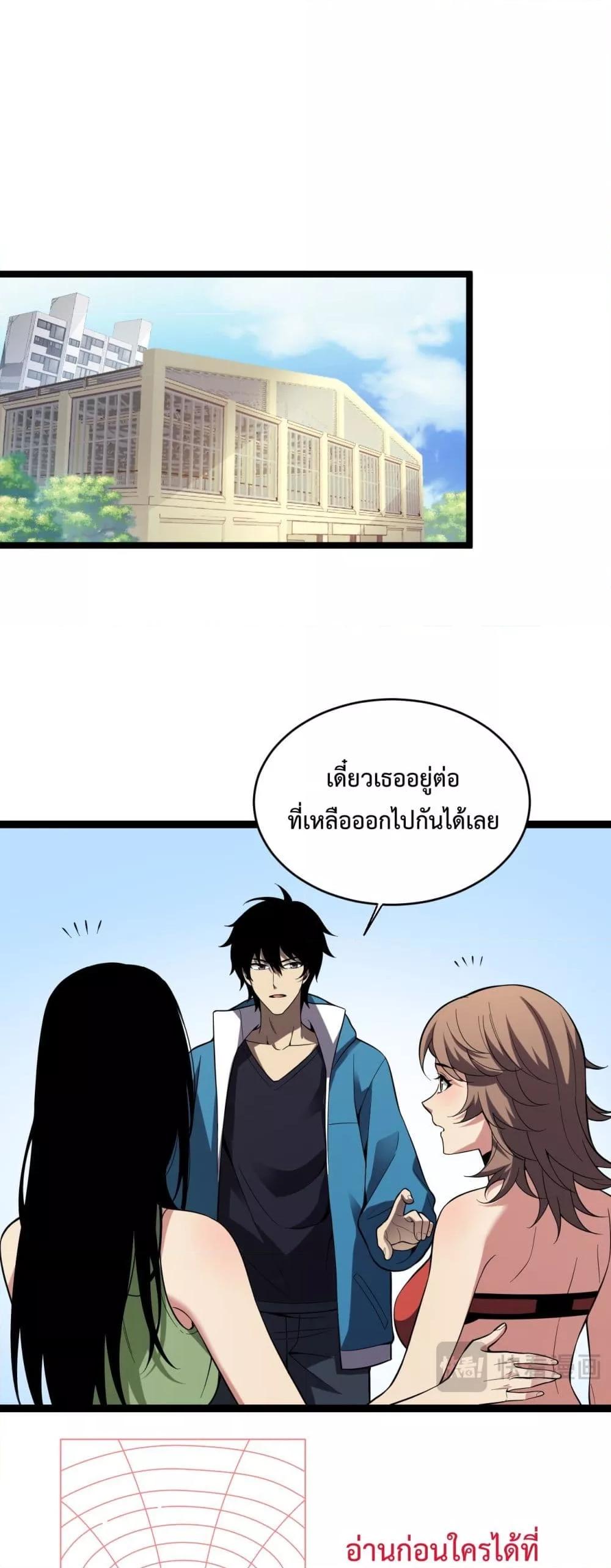 Doomsday for all Me! Virus Monarch – จักรพรรดิไวรัสแรงค์ SSS ตอนที่ 13 (8)