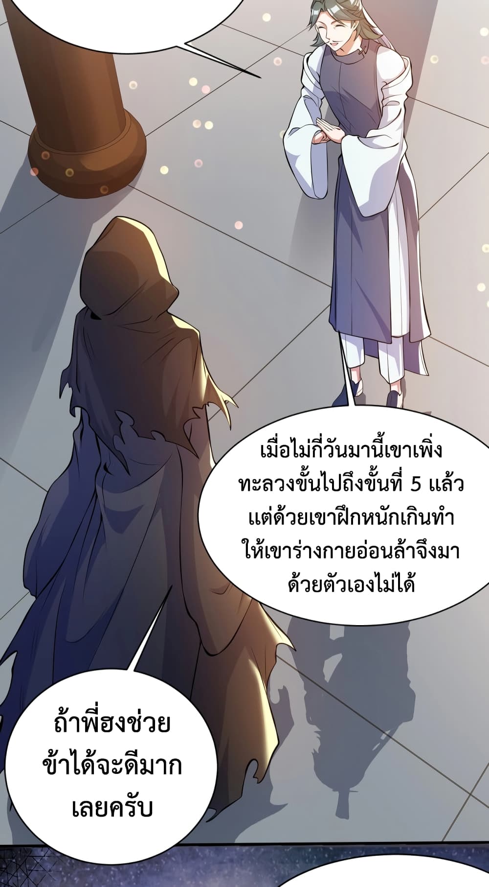 Martial Arts Peak ตอนที่ 2 (64)