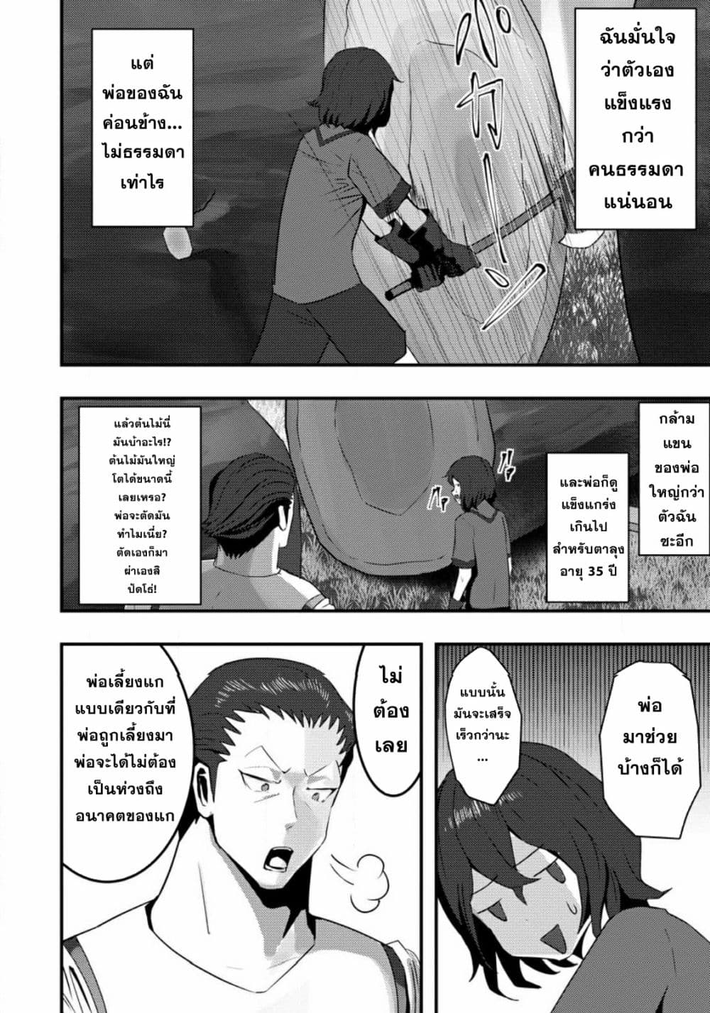 Doumo, Yuusha ตอนที่ 1 (8)