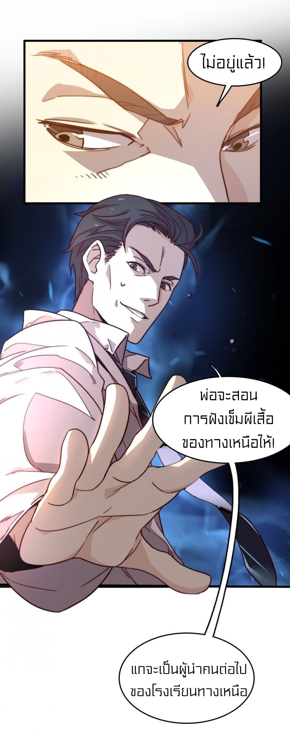 Rebirth of Legendary Doctor ตอนที่ 13 (47)