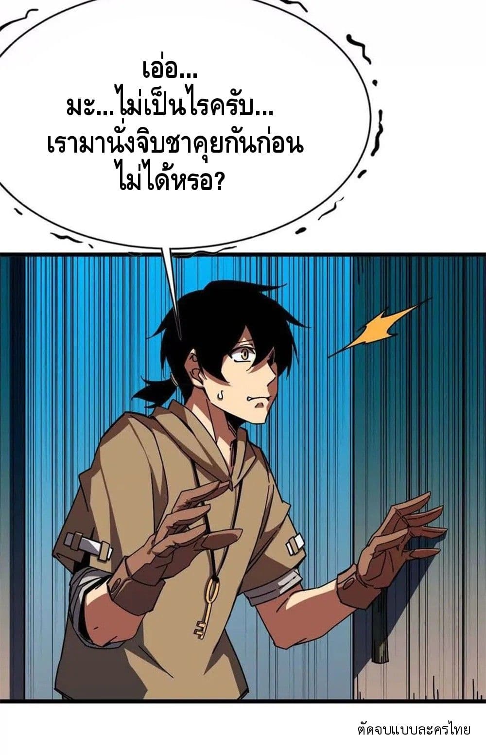 Hero X Demon Queen ตอนที่ 4 (21)