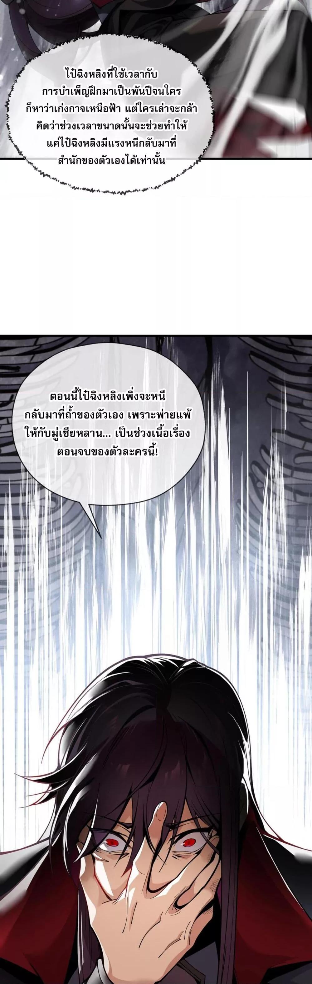 จอมมารแสนดีขนาดนี้ แต่ศิษย์สตรีทั้งหลายกลับต้องการ ตอนที่ 1 (15)