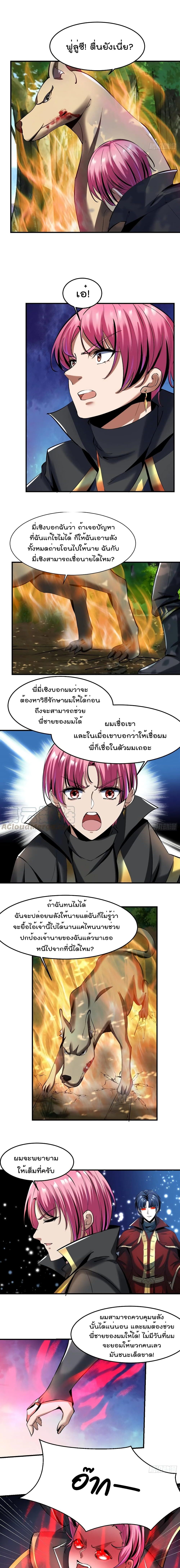 Villain Demon in law ตอนที่ 68 (6)