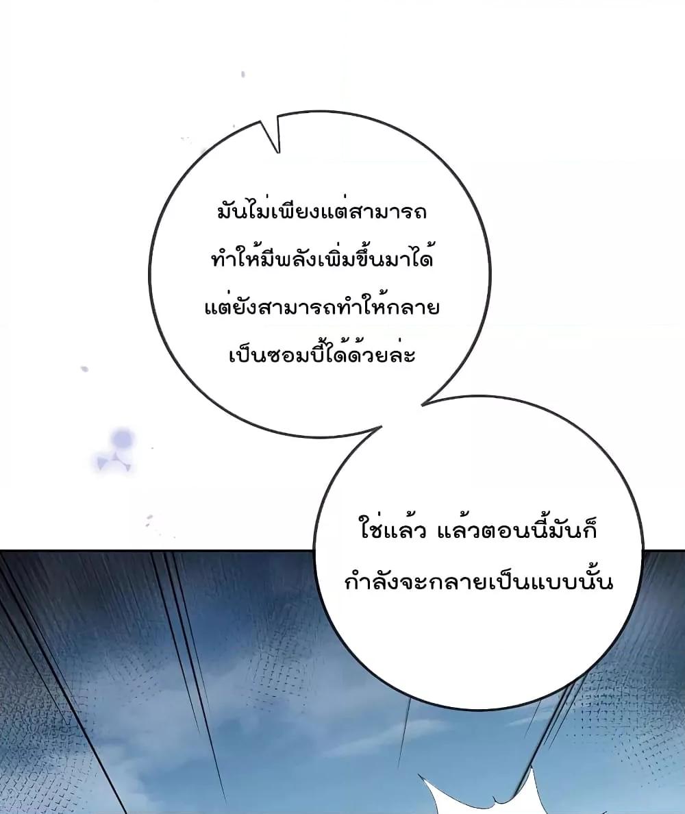 My Eschatological Lady ตอนที่ 98 (34)