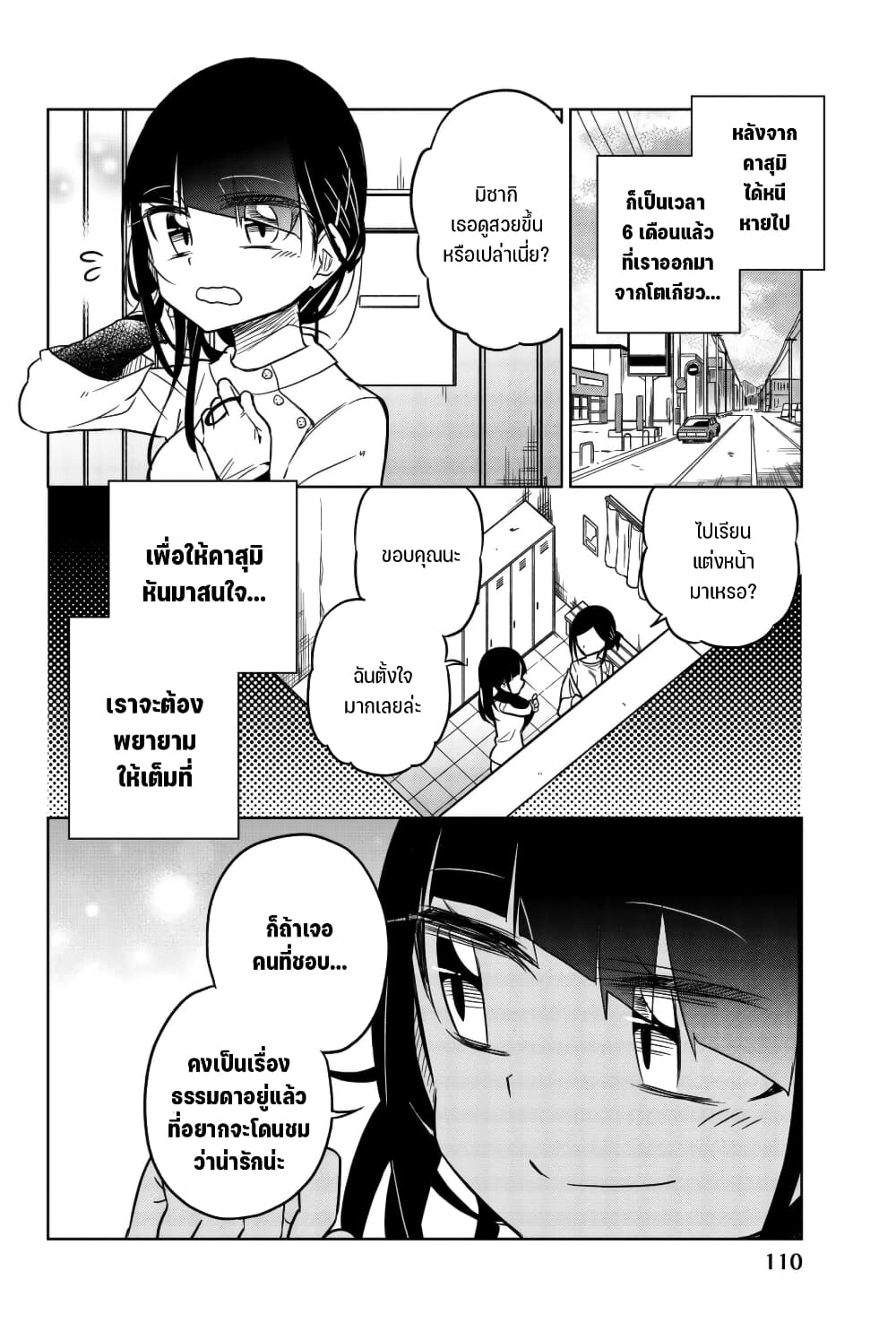 Ijousha no Ai ตอนที่ 57 (7)