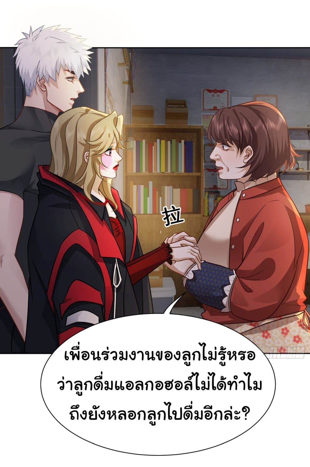 Dragon King Order ตอนที่ 23 (27)