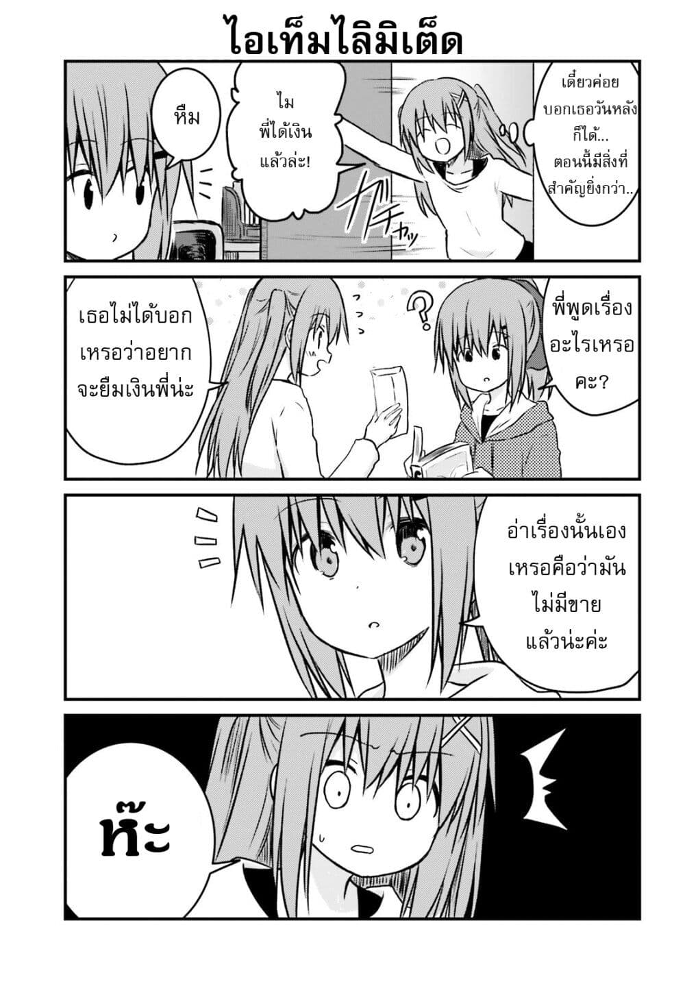 Siscon Onee chan to Ki ni shinai Imouto ตอนที่ 21 (4)