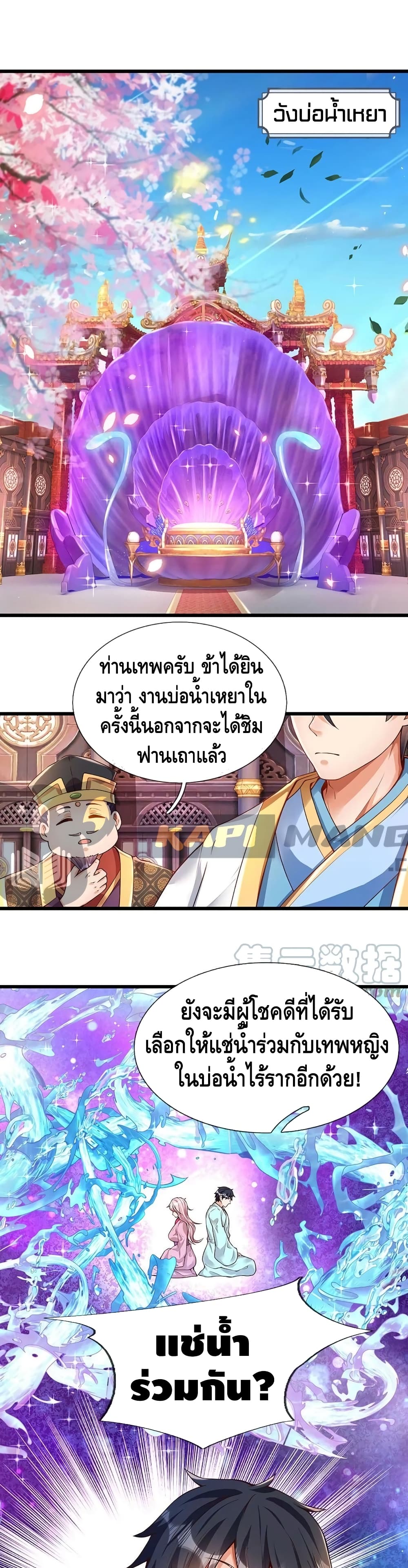 Opening to Supreme Dantian ตอนที่ 54 (2)