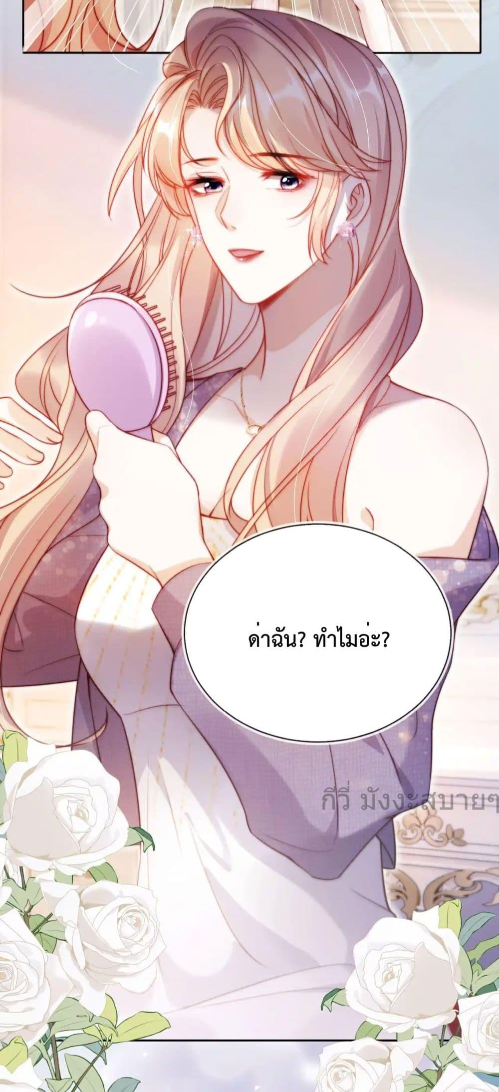 He Drove Me Crazy! ตอนที่ 9 (26)