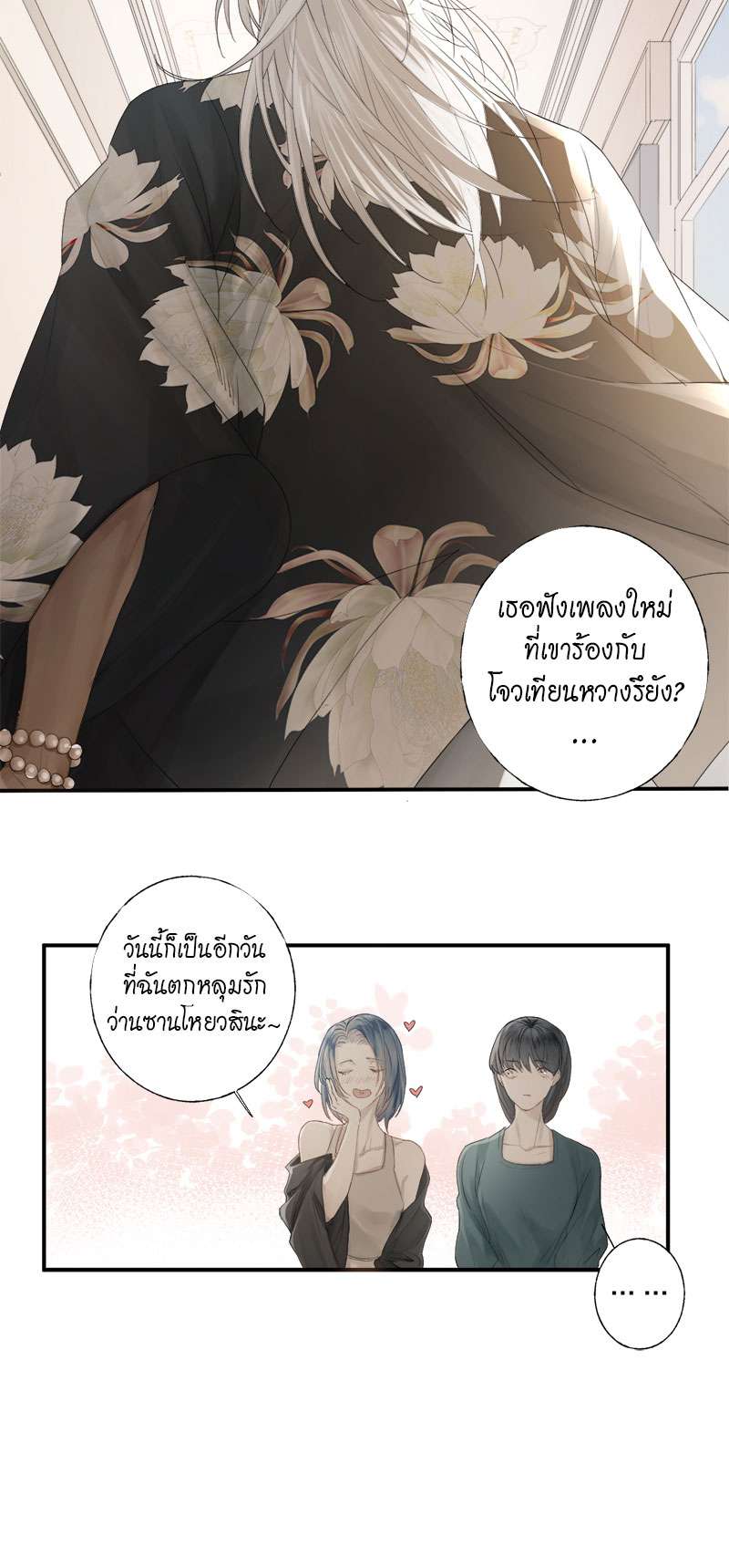 แสงสุดท้ายนายที่รัก1 16